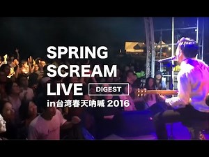 hooch - SPRING SCREAM 2016 (台湾春天吶喊)【LIVE】DIGEST版