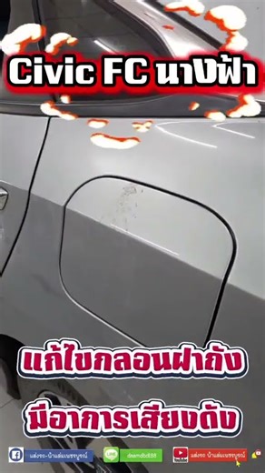 Repair the fuel tank cap lock of Honda Civic FC