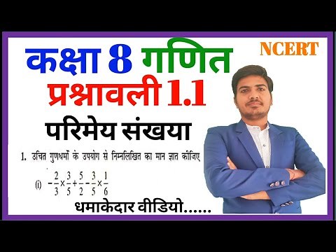 Class 8th maths ncert in hindi chapter 1 Rational number full exercise 1.1
