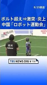 China's "Robot Sports Day": Showcasing Technological Prowess? While some robots surpassed human c...