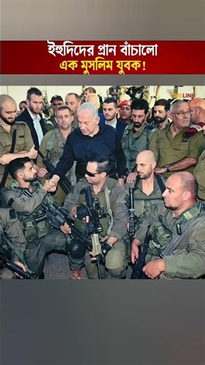 When Humanity Comes First: Muslim Man Saves Jews, Praised by Israel’s PM