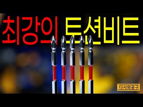 [Dasawa Tools #379] [Free Giveaway] The strongest hardness of HRC63 and even double torsion... I'...