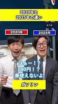 2020年と2025年の違い