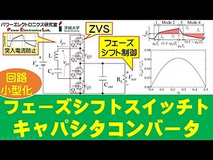 Phase-Shift Switched Capacitor Converter