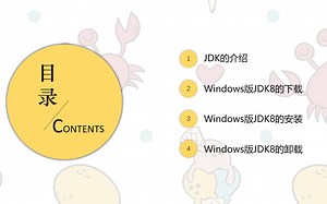 跟光磊学Java研发-Windows版Java8开发环境搭建(上)