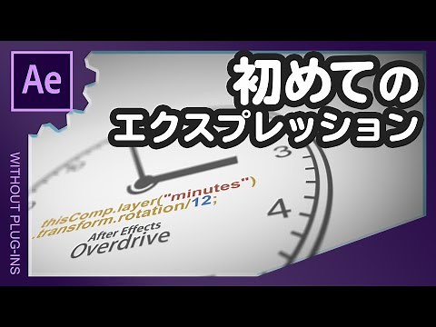 初めてのエクスプレッション【AfterEffects/アフターエフェクト チュートリアル】