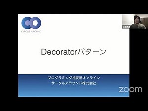 Decoratorパターン【コードで理解する】- プログラミング相談所