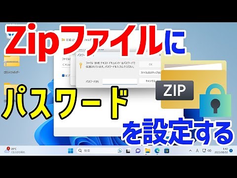 [Windows 11] How to set a password for a ZIP file
