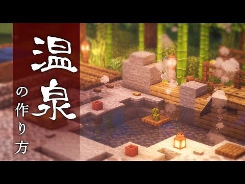 Minecraft: Hot spring House Tutorial #2- How to Build a Hot spring in Minecraft
