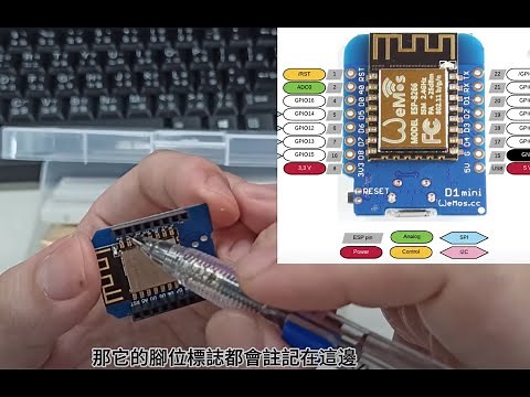 超便宜💲 Arduino 💲 ESP8266 D1 Mini 開發板第一課：D1 Mini 開發板教學硬體連接和軟體安裝完整指南