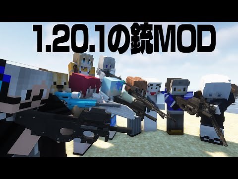 [Minecraft MOD] Is 1.20.1 actually a treasure trove of gun MODs? Introducing the latest gun MODs