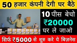 17K views · 288 reactions | पहली बार भारत में एक नया बिज़नेस拾, जमकर पैसा कमाओ, Small Business Ideas, Best Business Idea AJ ENTERPRISES 686/4 NAI BASTI DEVLI VILLAGE NEW DELHI 110080 Call :- 8808782410 Office Time: 10AM to 6PM | My Hindi Advice | Facebook
