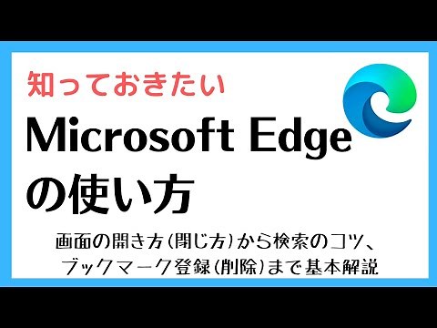 How to use Microsoft Edge [For beginners and novices]