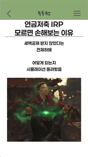 연금저축 IRP 모르면 손해보는 이유