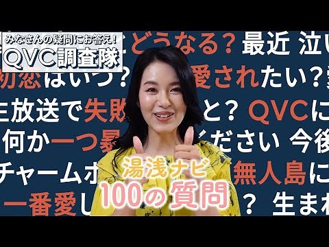 [100 Questions] QVC Investigation Team Vol. 13 | The Navigator's First Challenge! / QVC Japan
