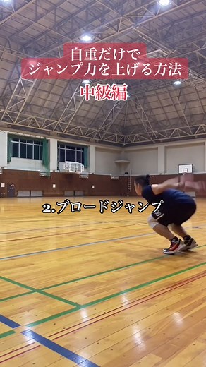 自重でジャンプ力を上げる中級トレーニング法