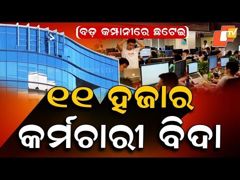 Special Story: Accenture Fired Over 11,000 Employees, More Cuts Coming Soon