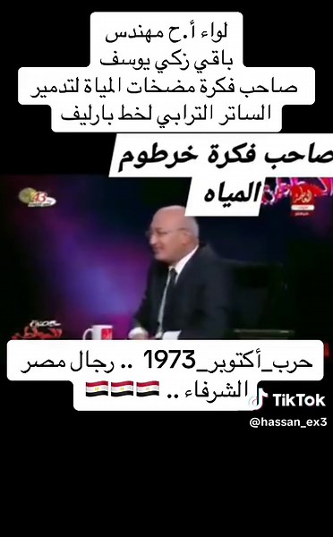 فكرة سعد زغلول لتجاوز خط بارليف