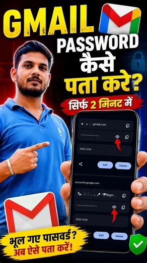Gmail Password Kaise Pata Kare | Gmail Ka Password Kaise Dekhe #shorts