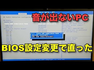 No sound PC fixed by changing BIOS settings