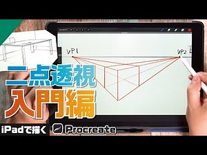 [How to draw perspective] Basics of two-point perspective [Procreate]