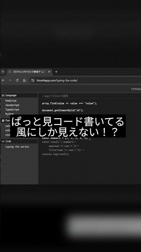 プログラミング用タイピング練習ゲームでコーディングスピードを上げる！ #エンジニア #プログラミング #coding