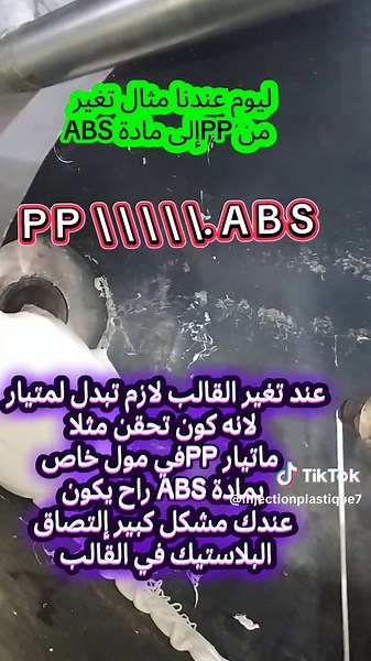 injection plastique plastic moulage البلاستيك #injectionmachine #moulaga #machine #injectionplastique_7 #injection