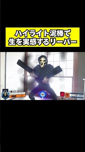 OW2 ハイライト泥棒で生を実感するリーパー