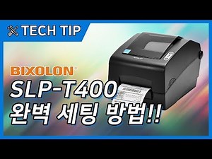 바코드 프린터 BIXOLON SLP-T400 완벽 초기 세팅