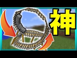 【マインクラフト】超カッコいいジェットコースターの作り方！