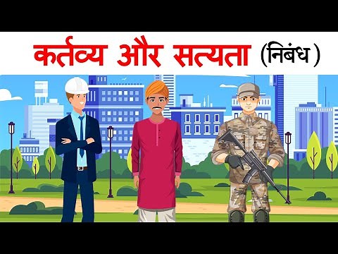 Kartavya aur satyata 2nd puc hindi | Summary | Explanation