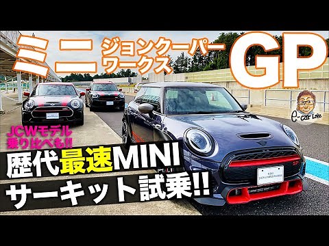 MINI John Cooper Works GP [Circuit Test Drive] I drove the fastest MINI ever!! Also compared the ...