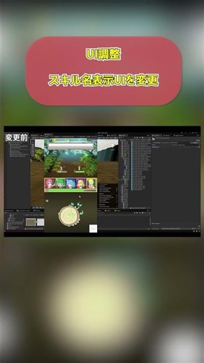 #23 スキル名表示UIを変更【タップ&ダンジョン】 #ゲーム制作 #unity #shorts