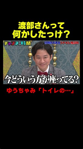 アンジャッシュ渡部 タイムリープしたはずが…『チャンスの時間』#ABEMA で無料配信中 #千鳥