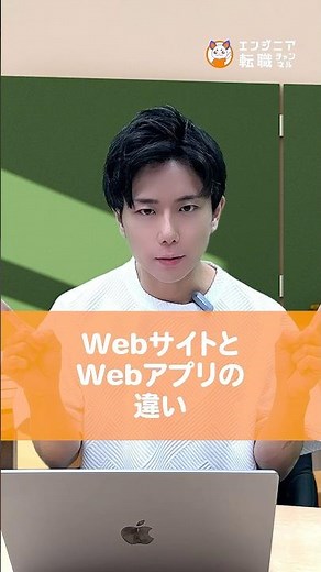 【教えて】WebサイトとWebアプリの違い#runteq #エンジニア転職 #webエンジニア #プログラミング #エンジニア未経験 #Webサイト #Webアプリ #開発 #キャリア