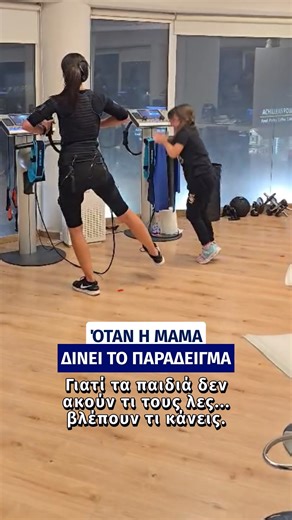 I AM BODYTEC on Instagram: "Δεν είναι απλώς προπόνηση, είναι μάθημα ζωής. Γιατί τα παιδιά δεν ακούν τι τους λες, βλέπουν τι κάνεις. Μια μαμά που επιλέγει τη δύναμή της, τη φροντίδα του σώματός της, την πειθαρχία της. Και μια μικρή που μεγαλώνει πιστεύοντας πως αυτό είναι… φυσιολογικό. Και δυνατό. 🙌 💬 Πόσο σημαντικό είναι για σένα το παράδειγμα που δίνουμε στα παιδιά μας; Στο I AM BODYTEC είμαστε δίπλα σου σε κάθε βήμα. ‼️Να Εμπιστεύεστε Μόνο Πιστοποιημένους Προπονητές!! 👉Κλείσε τώρα την πρώτη