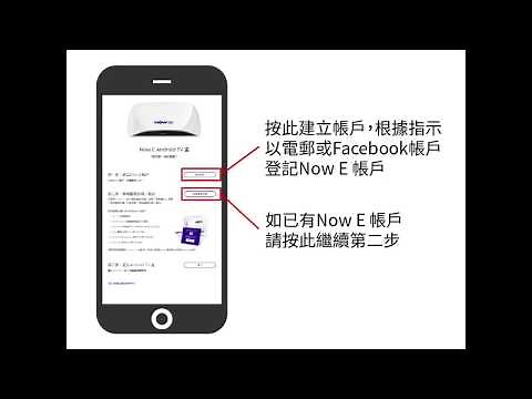 【懶人包】Now E Android TV 盒安裝教學