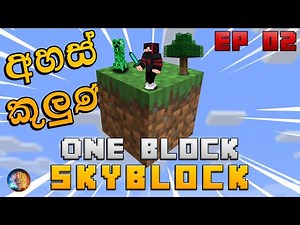 Minecraft One Block Extreme 1.19 Sinhala | අහස් කුලුණ | EP 2