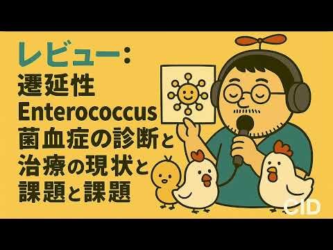 [For medical professionals, audio only] Review: Current status and challenges of diagnosis and tr...