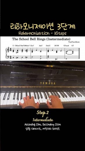 Reharmonization - 3steps, 리하모니제이션 3단계
