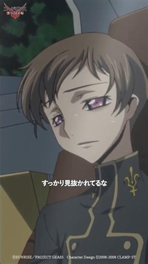 「すっかり見抜かれてるな…さすがは俺の弟だ」／『コードギアス 反逆のルルーシュR2』19話 #geassp #コードギアス #アニメ #anime #shorts