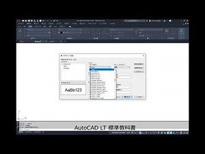 初めて学ぶAutoCAD(主な特徴-文字設定)