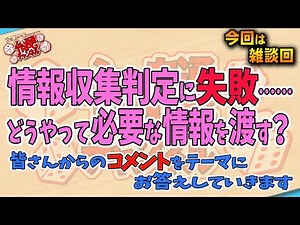 【ＴＲＰＧ雑談】ＰＣが判定に失敗した時に情報をどう渡すか？