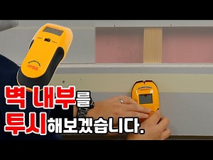 5000만대가 팔렸다고..!? 벽 안을 쉽고, 정확하게 본다. (철근, 활선까지!?) [Zircon] HD55 / HD900C 멀티탐지기