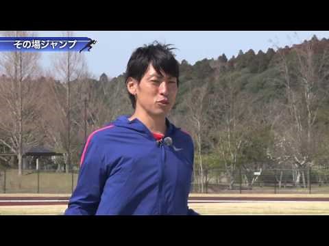 足がどんどん速くなる！ かけっこトレーニング【第2回】～ジャンプ～