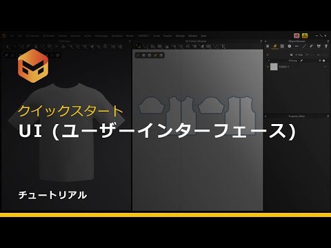 Marvelous Designer 2025.1 クイックスタートガイド #1 : UI