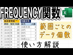 【Excel】FREQUENCY関数の使い方