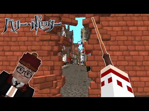 ハリーポッターの世界へ… ゆっくり魔法学園物語 #1【マイクラ】【配布マップ】