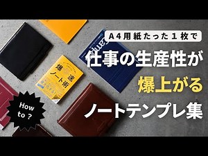 【ノート術】マルチタスクが苦手な方必見！仕事の生産性が上がるノートテンプレ集！・書き方【手帳術】