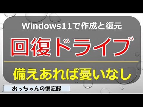Creating and restoring a recovery drive (Windows 11)